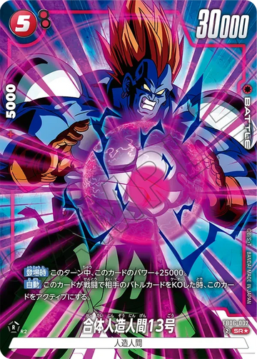 FB06-002 合体人造人間13号 SR★