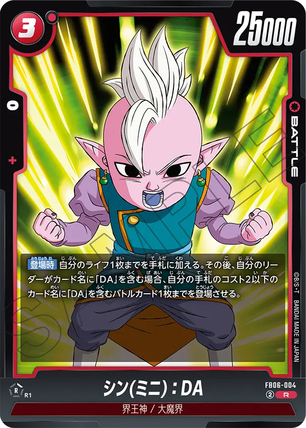 FB06-004 シン(ミニ)：DA R