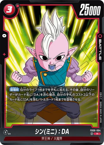 FB06-004 シン(ミニ)：DA R