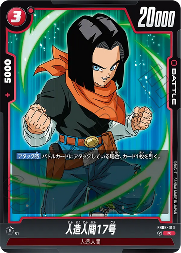 FB06-010 人造人間17号 R
