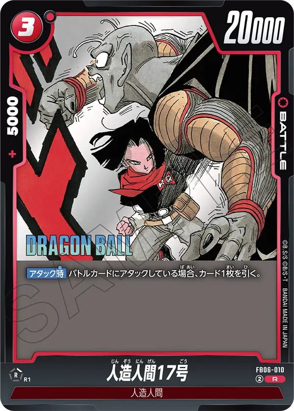 FB06-010 Android 17 R