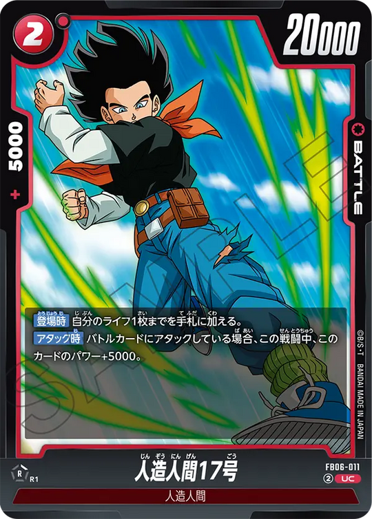 FB06-011 Android 17 UC