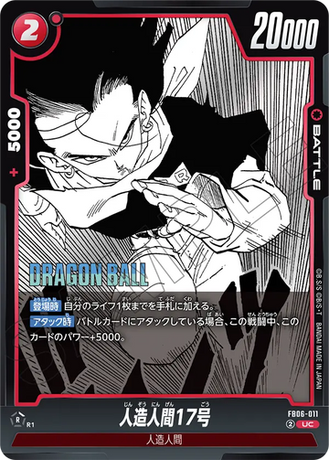 FB06-011 Android 17 UC