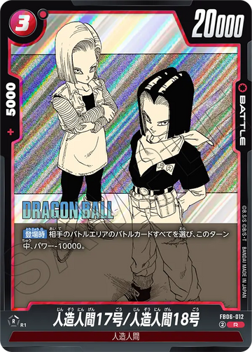 FB06-012 Android 17/Android 18 R