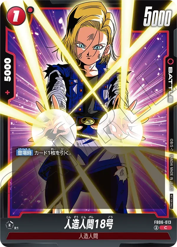 FB06-013 人造人間18号 C★