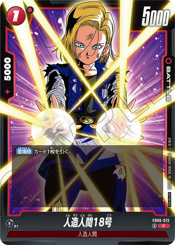 FB06-013 人造人間18号 C★