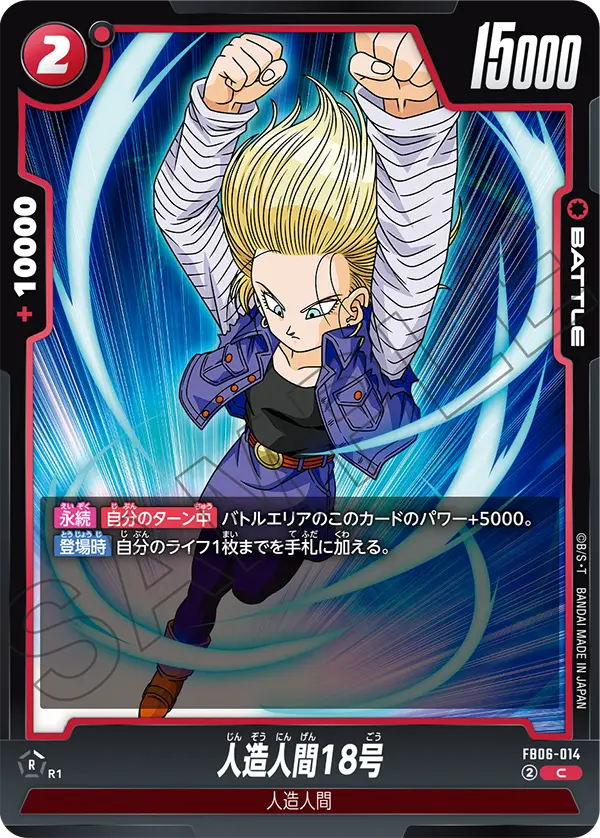 FB06-014 Android 18 C