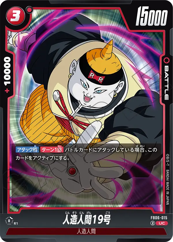 FB06-015 Android 19 UC