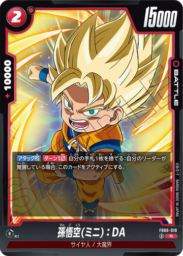 FB06-018 孫悟空(ミニ)：DA R