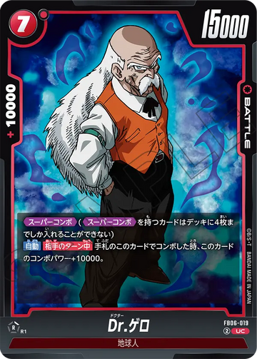 FB06-019 Dr.ゲロ UC