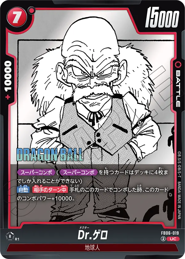 FB06-019 Android 20 UC