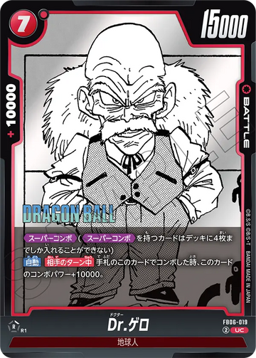 FB06-019 Android 20 UC