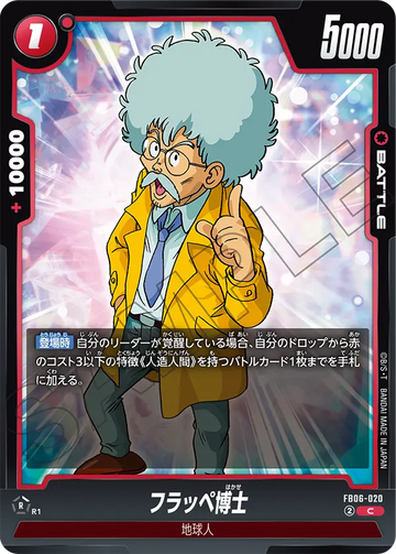 FB06-020 フラッペ博士 C