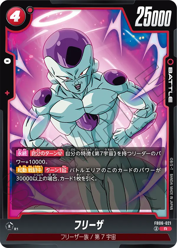 FB06-021 Frieza R