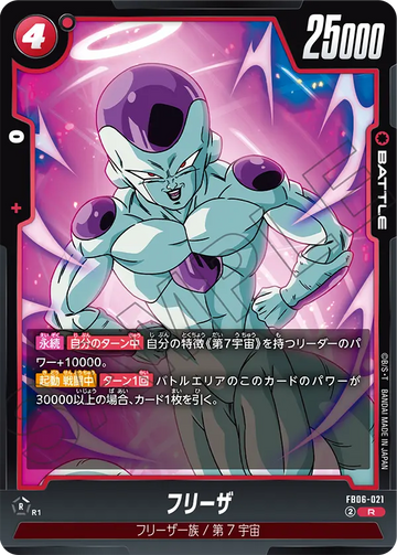 FB06-021 フリーザ R