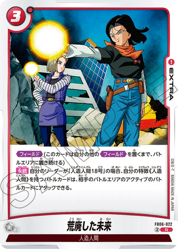 FB06-022 荒廃した未来 R