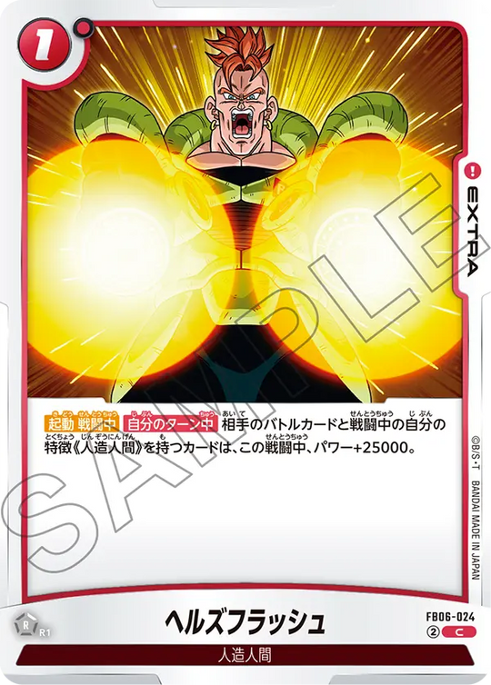 FB06-024 Hell's Flash C