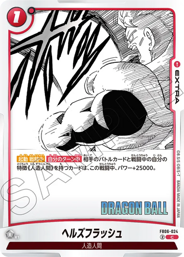 FB06-024 Hell's Flash C