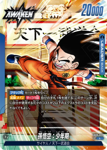 FB06-025 孫悟空：少年期 L