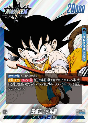 FB06-025 孫悟空：少年期 L