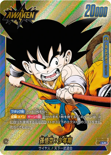 FB06-025 Son Goku: Childhood L★
