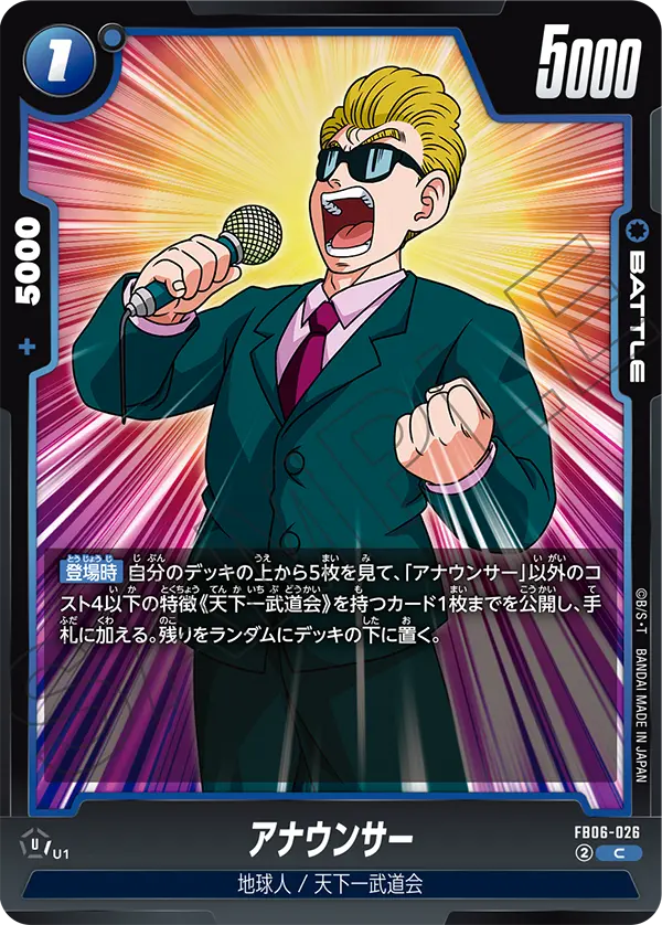 FB06-026 アナウンサー C