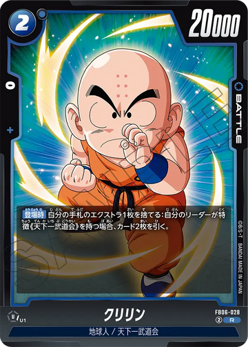 FB06-028 クリリン R