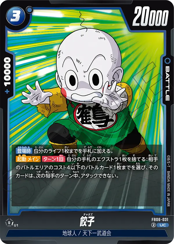 FB06-031 Gyoza UC