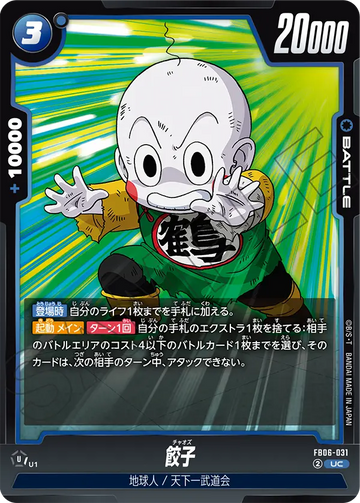 FB06-031 餃子 UC