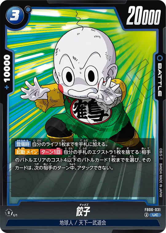 FB06-031 Gyoza UC