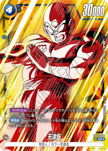 FB06-032 天津飯 SR★