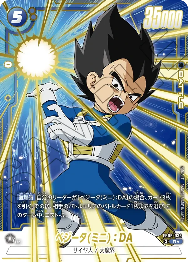 FB06-036 ベジータ(ミニ)：DA R★