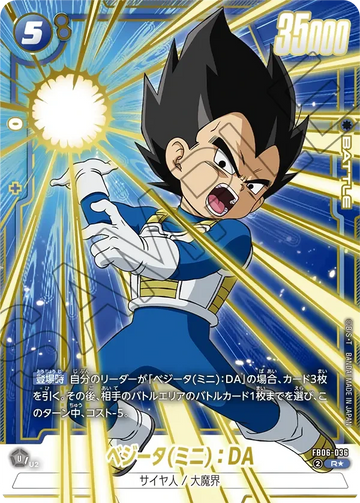 FB06-036 ベジータ(ミニ)：DA R★