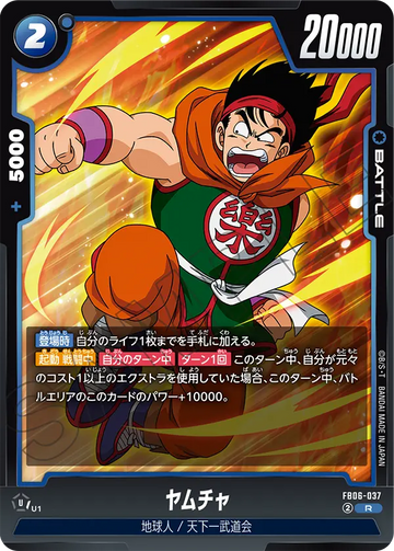 FB06-037 ヤムチャ R