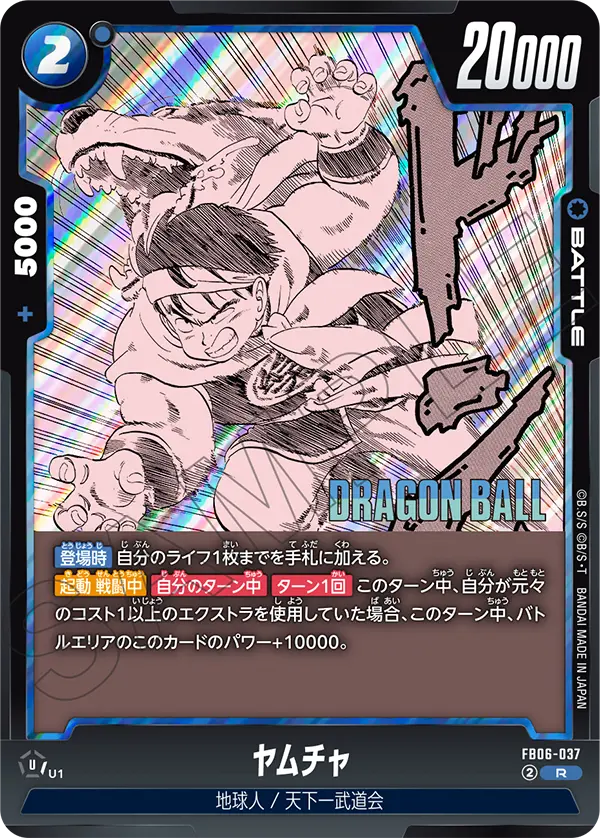 FB06-037 Yamcha R