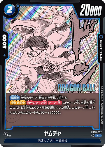 FB06-037 Yamcha R
