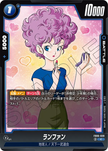 FB06-039 ランファン C