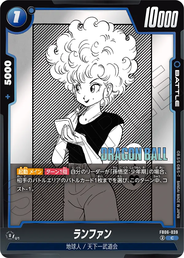 FB06-039 Ranfan C
