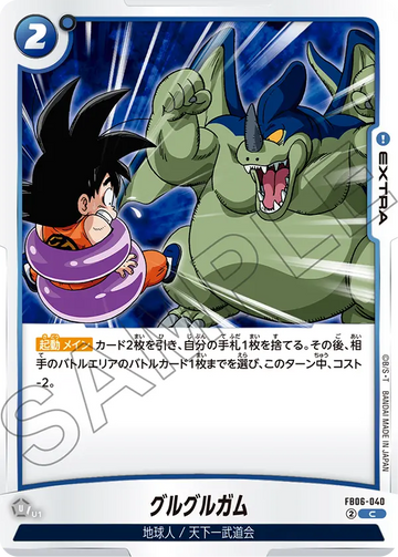 FB06-040 グルグルガム C