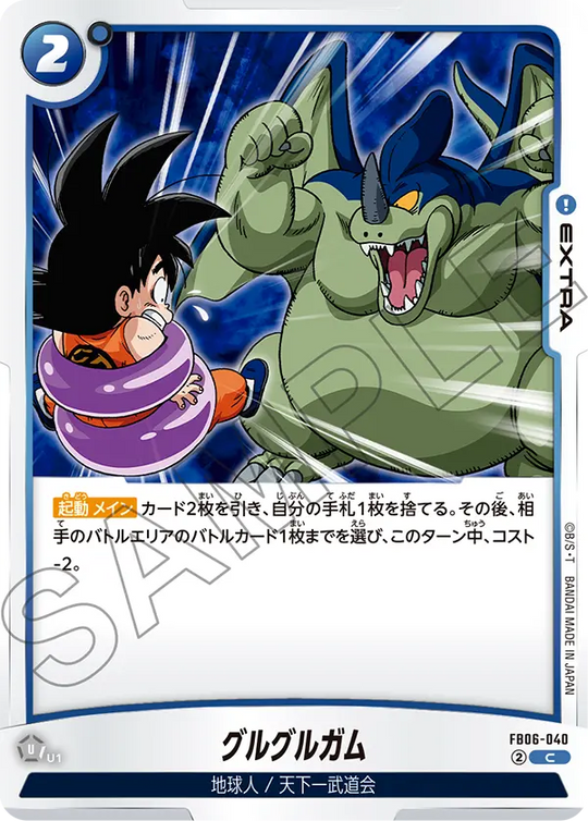 FB06-040 Guru Guru Gum C