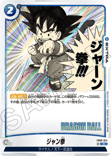 FB06-041 Janken R