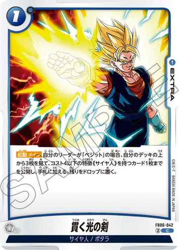 FB06-042 貫く光の剣 C