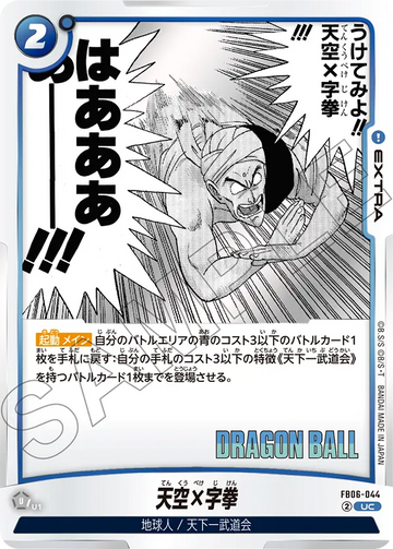 FB06-044 Tenku X-fist UC