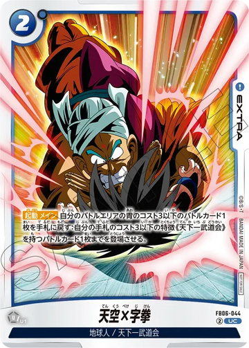 FB06-044 天空×字拳 UC★