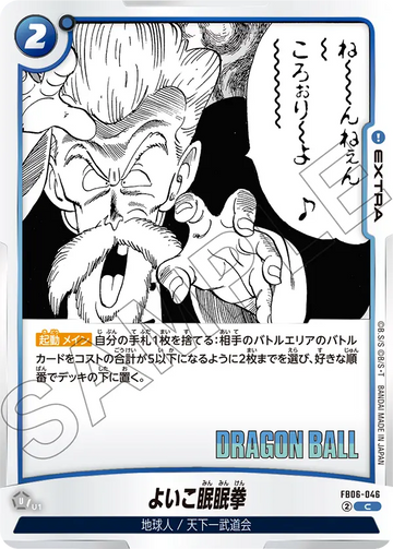 FB06-046 Good Sleep Sleep Fist C