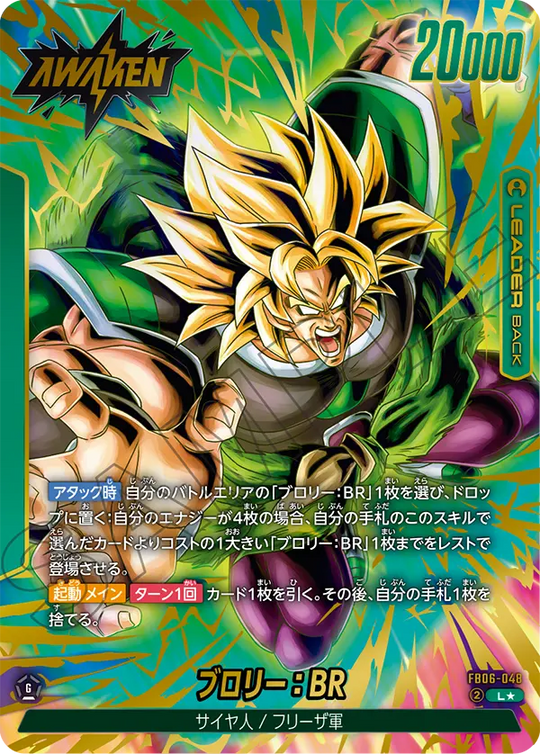 FB06-048 Broly: BR L★