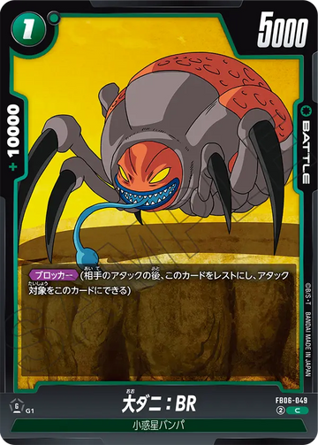 FB06-049 大ダニ：BR C