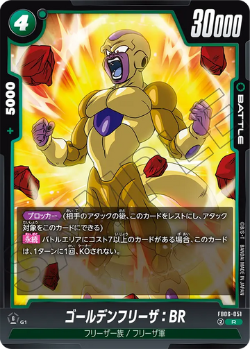 FB06-051 ゴールデンフリーザ：BR R