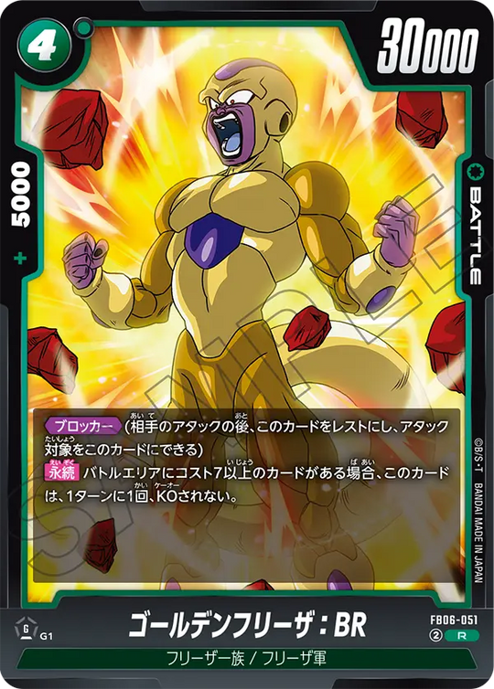 FB06-051 Golden Frieza: BR R