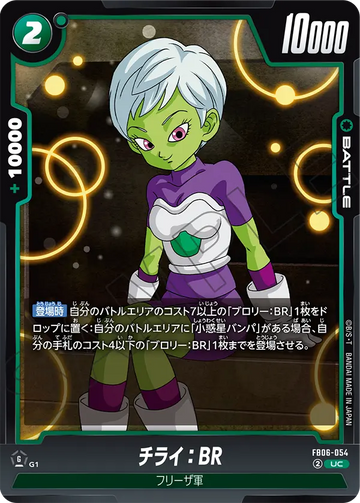 FB06-054 チライ：BR UC